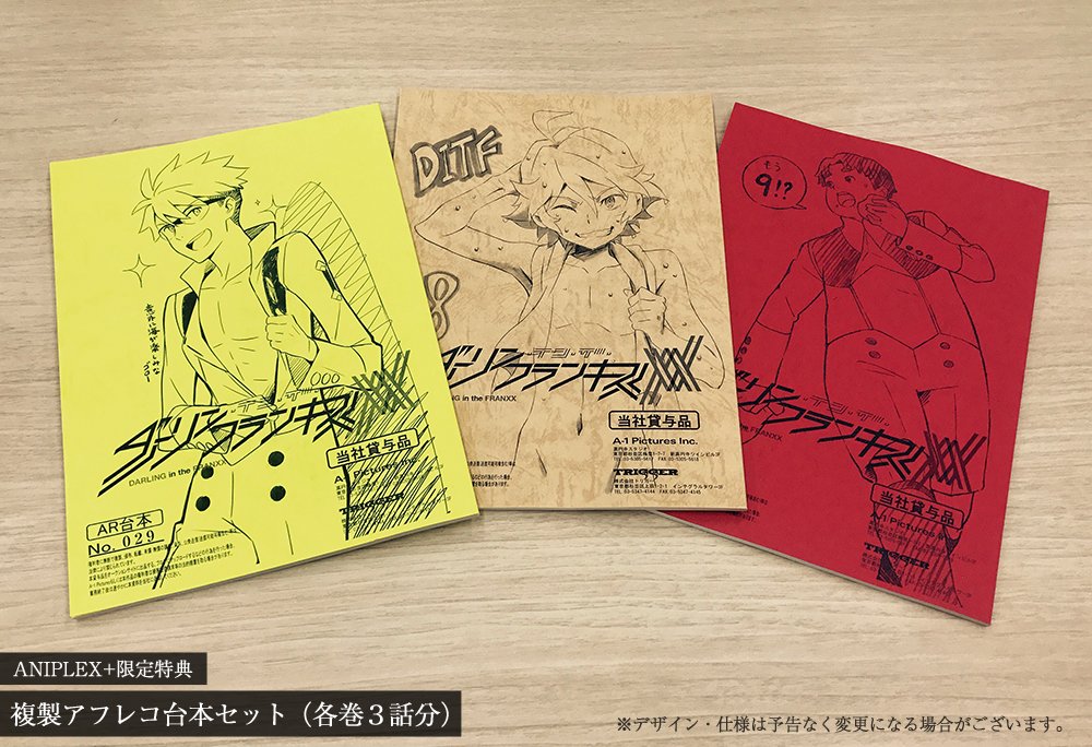 ダーリン・イン・ザ・フランキス（ダリフラ）複製アフレコ台本　未使用品3冊セット アニプレックス オンライン on X: 