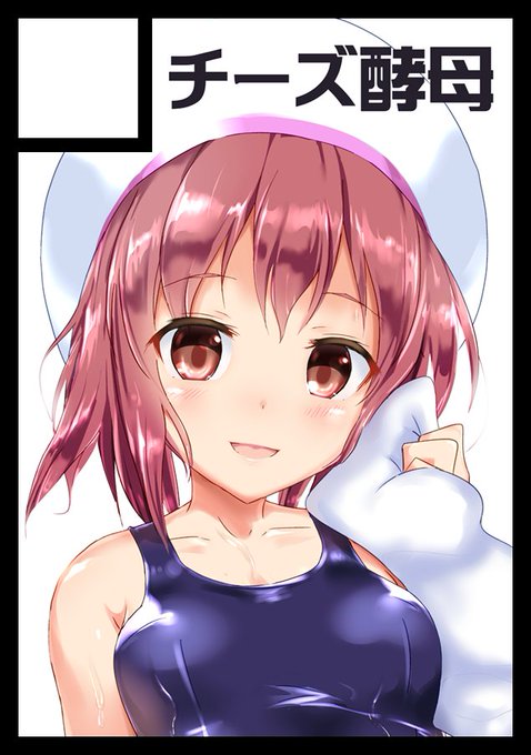 ◎貴サークル「チーズ酵母」は、日曜日 東地区"L"ブロック-08a に配置されました。
スペース頂きました✨オリジナルのラバー百合本と、ごむうさぎのまとめ本とか作りたいです。 