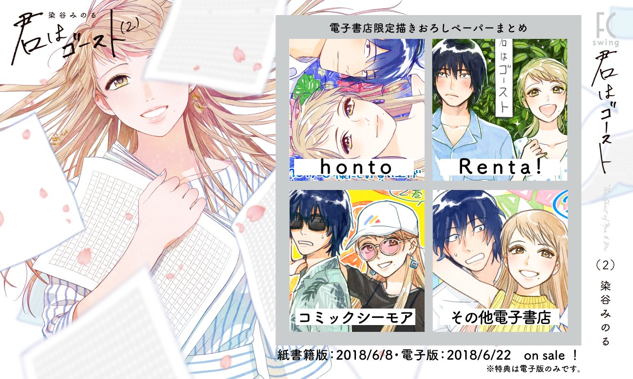 染谷みのる 刷ったもんだ 3巻3 23発売 お知らせ 消えたアイドルと売れない小説家の再生譚 君はゴースト 2巻 6月8日発売です 今回カバー裏までみっちりページ使わせて頂きましたので 読み終わっ