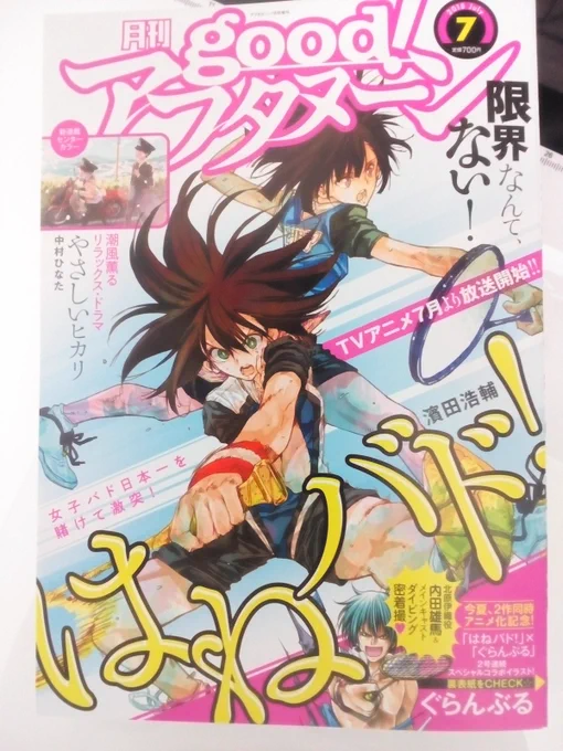 good!アフタヌーン7月号発売中です。表紙は『はねバド!』。
今回の『いそあそび』は、しらす干しに混じっている"アレ"を探します。 