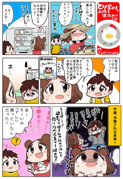 【ダメ母でごめん特別編】ほっこりごはんをもーぐもぐ#丸美屋 #とり釜めしの素 