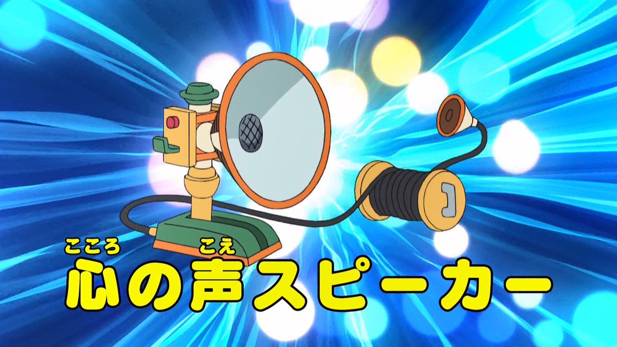 嘲笑のひよこ すすき 在 Twitter 上 心の声スピーカー Doraemon ドラえもん ひみつ道具 T Co Deak4xur68 Twitter