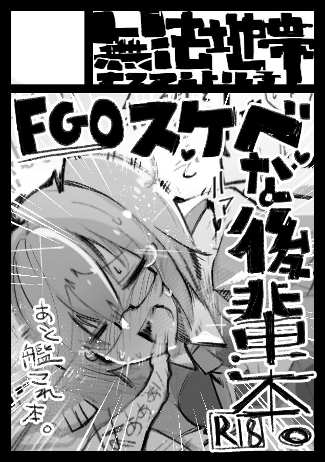 ◎貴サークル「無法地帯」は、日曜日 東地区"テ"ブロック-36b に配置されました。

受かりましたのでスケベな後輩でいきたいと思います… 