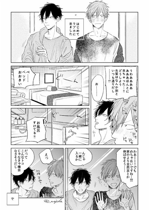 那梧なゆた Majide さんのマンガ 7作目 ツイコミ 仮