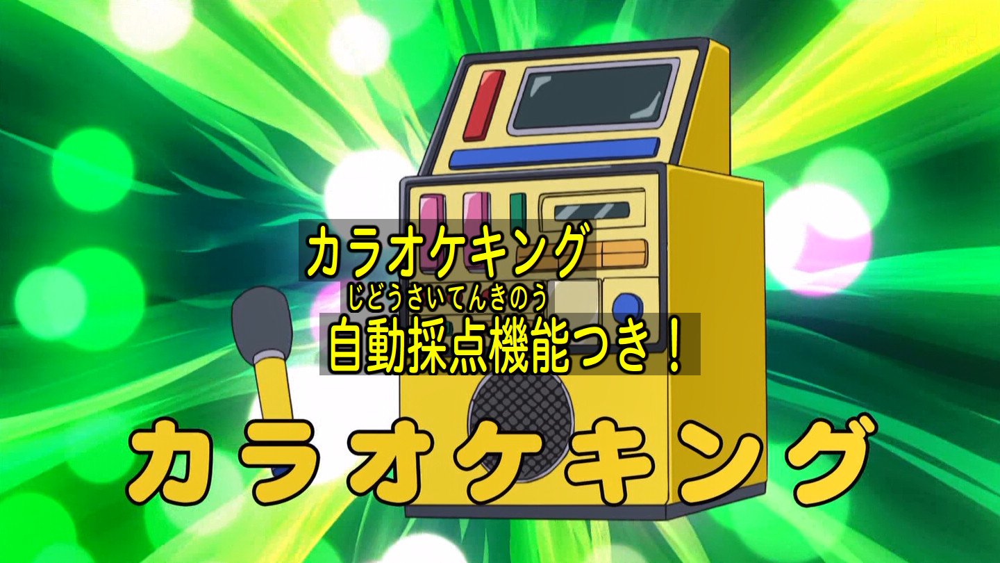 嘲笑のひよこ すすき カラオケキング Doraemon ドラえもん ひみつ道具 T Co Alhmfnzgju Twitter