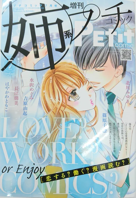 宣伝①  姉プチ7月号発売中?
「その男、運命につき」手相は[転職線]。 栞とタケルの関係がようやくここまで来ました(  ^∀^)
この回が発売中の5巻(後ほど宣伝)の続きになります。楽しんでいただけますように? 