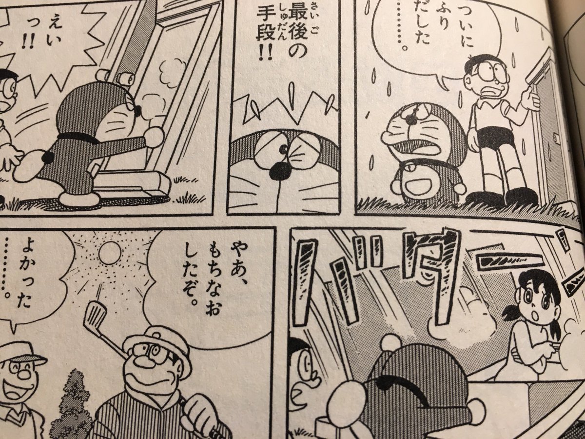 メガゴルダック A Twitter 最後の手段ｗｗｗ ドラえもん Doraemon Tvasahi