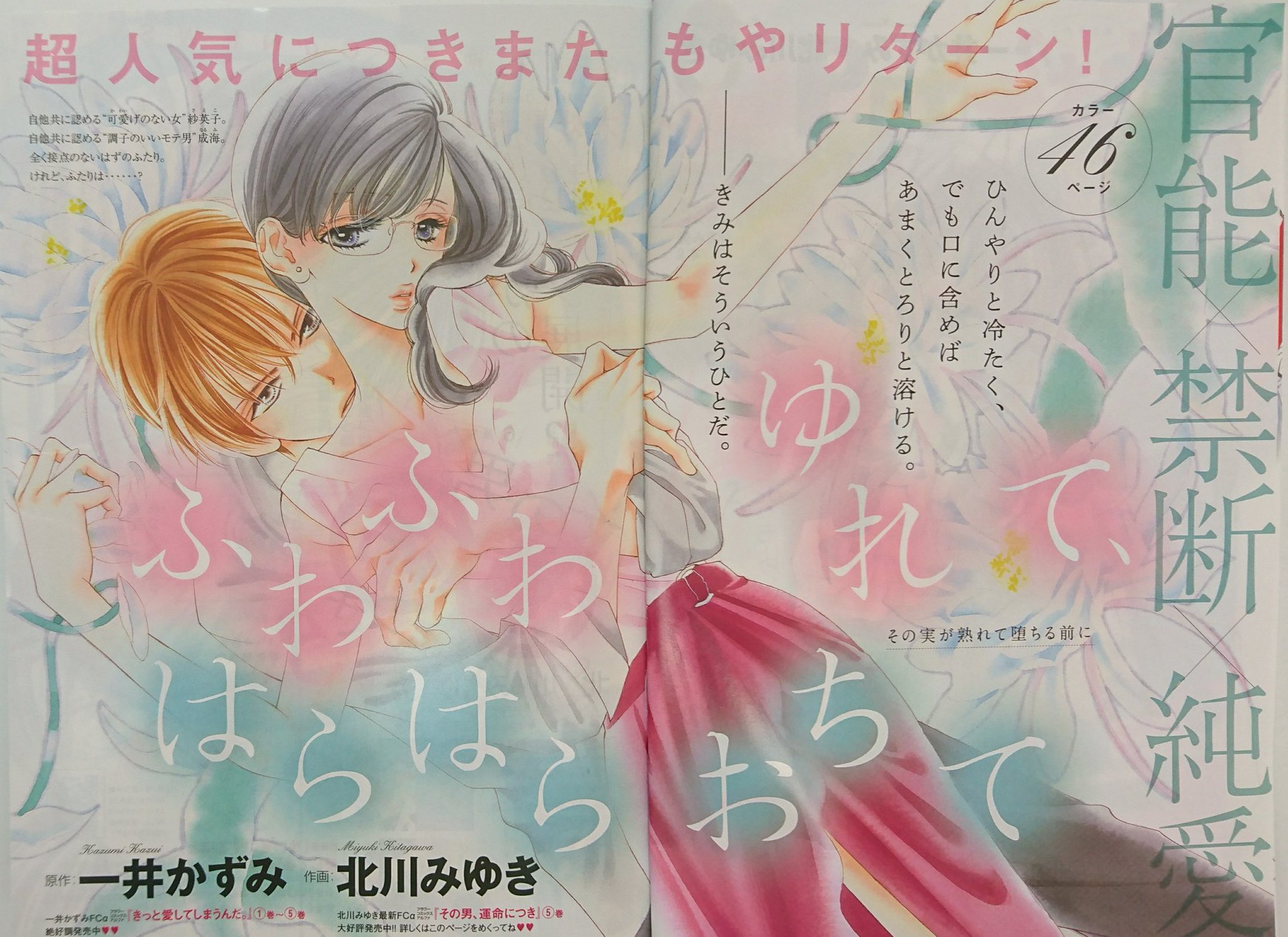 北川みゆき さいごのおんな 単行本発売中 A Twitter 宣伝 本日プチコミック7月号発売日 一井かずみ先生とのコラボ読み切り 巻頭カラー ふわはらゆれて はらはらおちて 第4弾です 一井先生と読者の皆さまに感謝しかありません ノw 毎度同じ事を言って 北川みゆき さいごのおんな 単行本発売中 A Twitter 宣伝 本日プチコミック7月号発売日 一井かずみ先生とのコラボ読み切り 巻頭カラー ふわはらゆれて はらはらおちて 第4弾です 一井先生と読者の皆さまに感謝しかありません ノw 毎度同じ事を言って