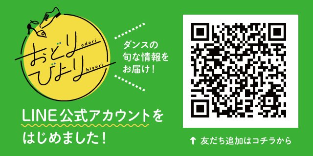 山内一弘（おどりびより） tweet media