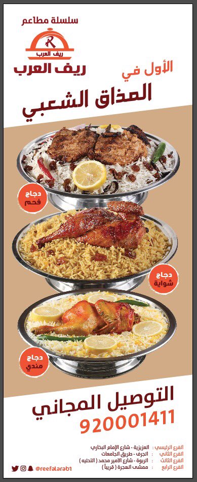 مطعم ريف العرب