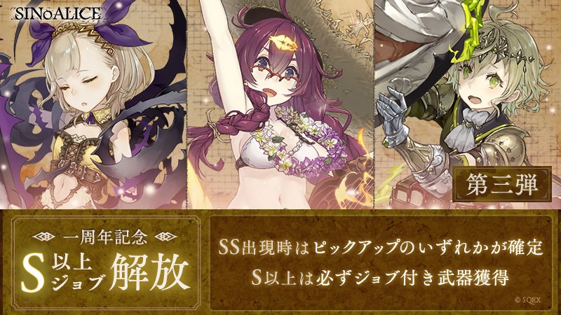 Sinoalice ーシノアリスー A Twitteren 一周年記念 S以上ジョブ解放ガチャ 第三弾 開始 本日6 13より開始 第三弾は いばら姫 ブレイカー ドロシー ミンストレル ピノキオ ブレイカー がピックアップ S以上の武器は必ずジョブ解放武器が排出 さらに