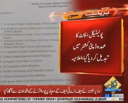 CapitalTVLive's tweet photo. #BREAKING: #PoliticalAgent's post converted to Deputy Commissioner in #FATA after merger
#CapitalTV https://t.co/PjKgvJO8OI