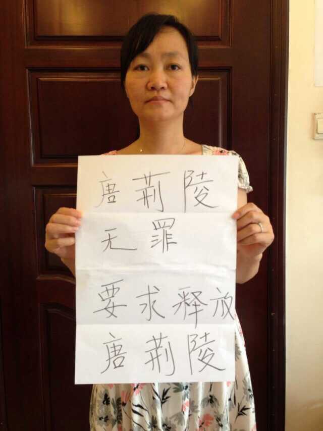 yanfangwang6's tweet photo. 【 为爱坚守，每日一呼：释放唐荆陵 】良心无罪，唐荆陵发起并推动：公民不合作、赎回选票、纪念林昭、普恵制基本养老、废除户籍隔离、六四静思节、工人权利、推荐吉思.夏普书籍。2005年太石村案，他失去律师执照；2011年茉莉花事件，他被关押酷刑，妻被关4个月。2014年5月他又被关押，至今已1482天⋯ https://t.co/RPOuRNM6Ie