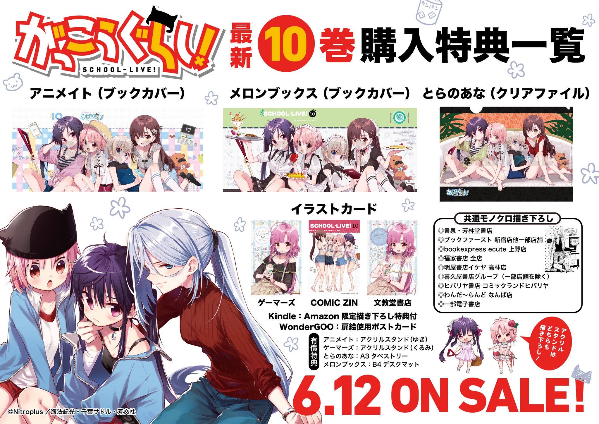 がっこうぐらし 11コミック 特典 comic zin イラストカード