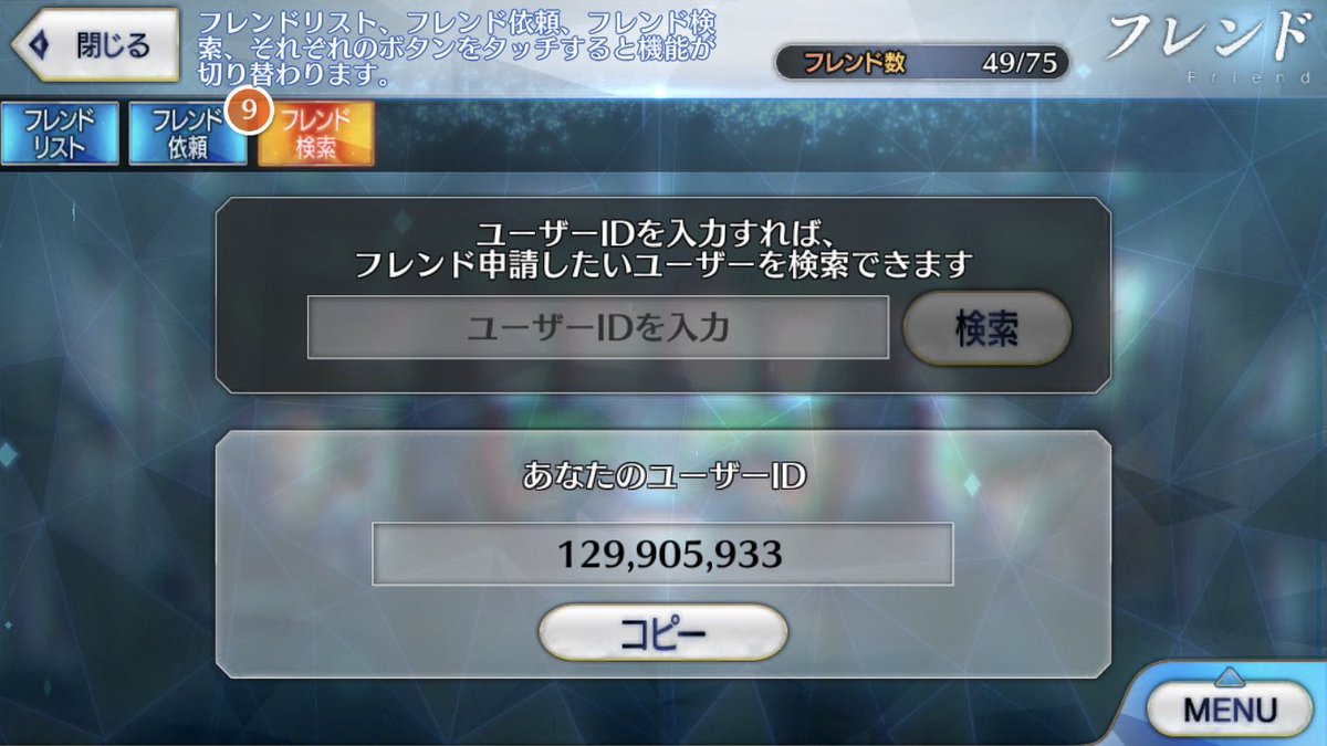 Fate Goでフレンドになるメリットとは