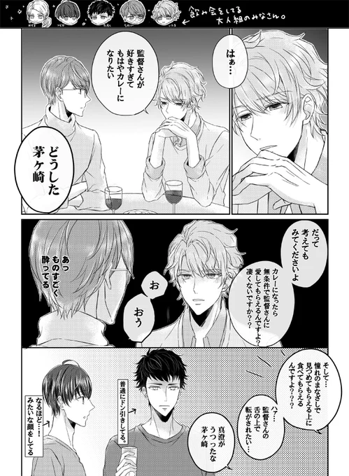 いづみ監督に恋する残念なたるちと飲んでる大人組のみなさん 