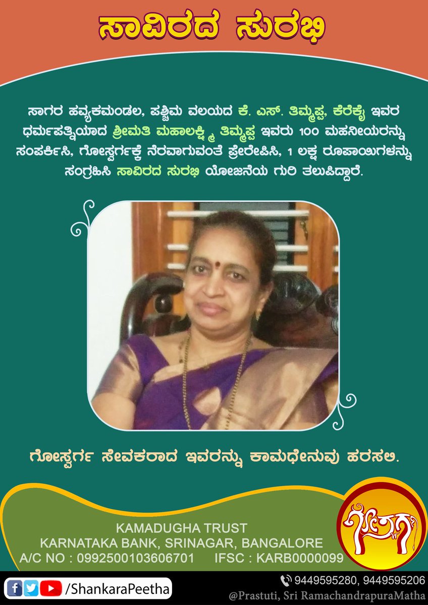 Prastuti_SRPM's tweet photo. ಮಹಾಲಕ್ಷ್ಮಿಯ ಮೊದಲ ಮಂದಹಾಸ!

 ಕೇವಲ ಐದು ದಿನಗಳಲ್ಲಿ ನೀಡಿದ ಗುರಿಯ ಒಂದೂವರೆ ಪಾಲು ಸಾಧಿಸಿದ ಶ್ರೀಮತಿ ಮಹಾಲಕ್ಷ್ಮೀ ತಿಮ್ಮಪ್ಪ ಹೆಗಡೆ ಮಾತೆಯರಿಗೆಲ್ಲ ಮಾದರಿ. #ಗೋಸ್ವರ್ಗ #GouSwarga 
@sanhegde01 @mahalaxmisagar1 https://t.co/iJswUwGGB7