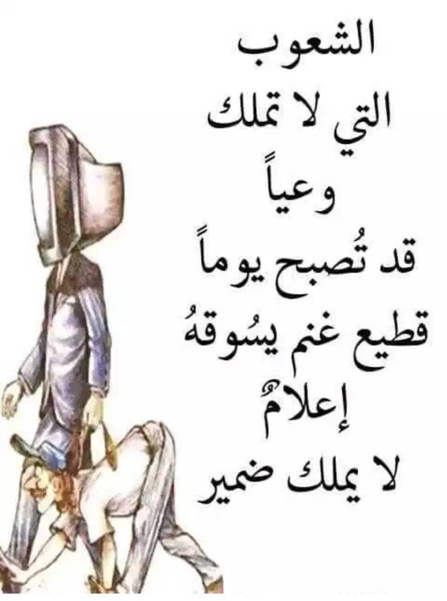 asnafe999's tweet photo. #اعﻻمنا_بيد_اعدانا
■ حينما يقدم إعﻻمنا نماذج منحرفه على أنهم قدوات تأتي الطوام و ينكشف المستور و تنجلي الحقيقة في مجموعه إنسان. https://t.co/5f5RBLeoGh