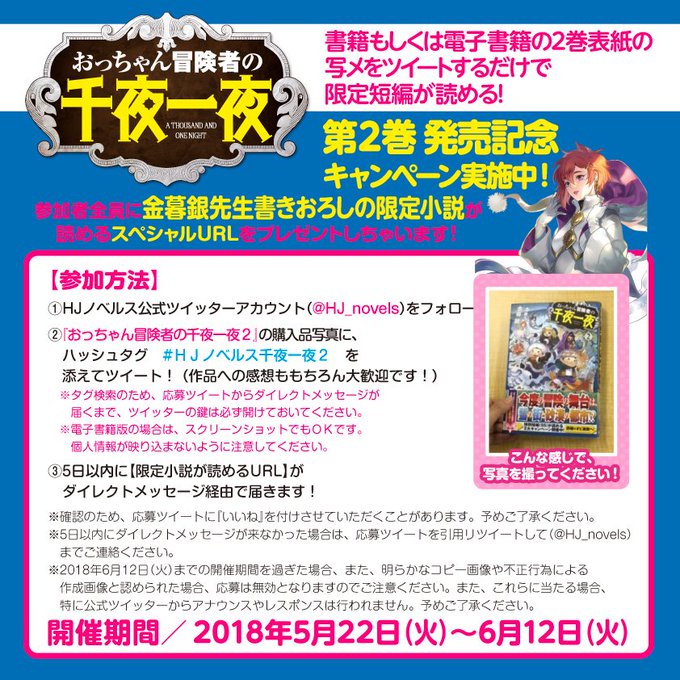Hjノベルス Hj Novels 18年06月 Twilog