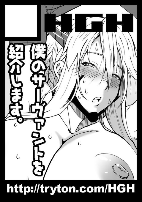 お知らせ:イベント参加のご案内
サークルHGHは、コミックマーケット94にサークル参加いたします。ブースは以下の配置番号となります

▼08/12(日) 東京ビッグサイト 東6ホール テ23a HGH

目標は槍オルタ本と、オリジナルの折り本をブースに並べることだったり 