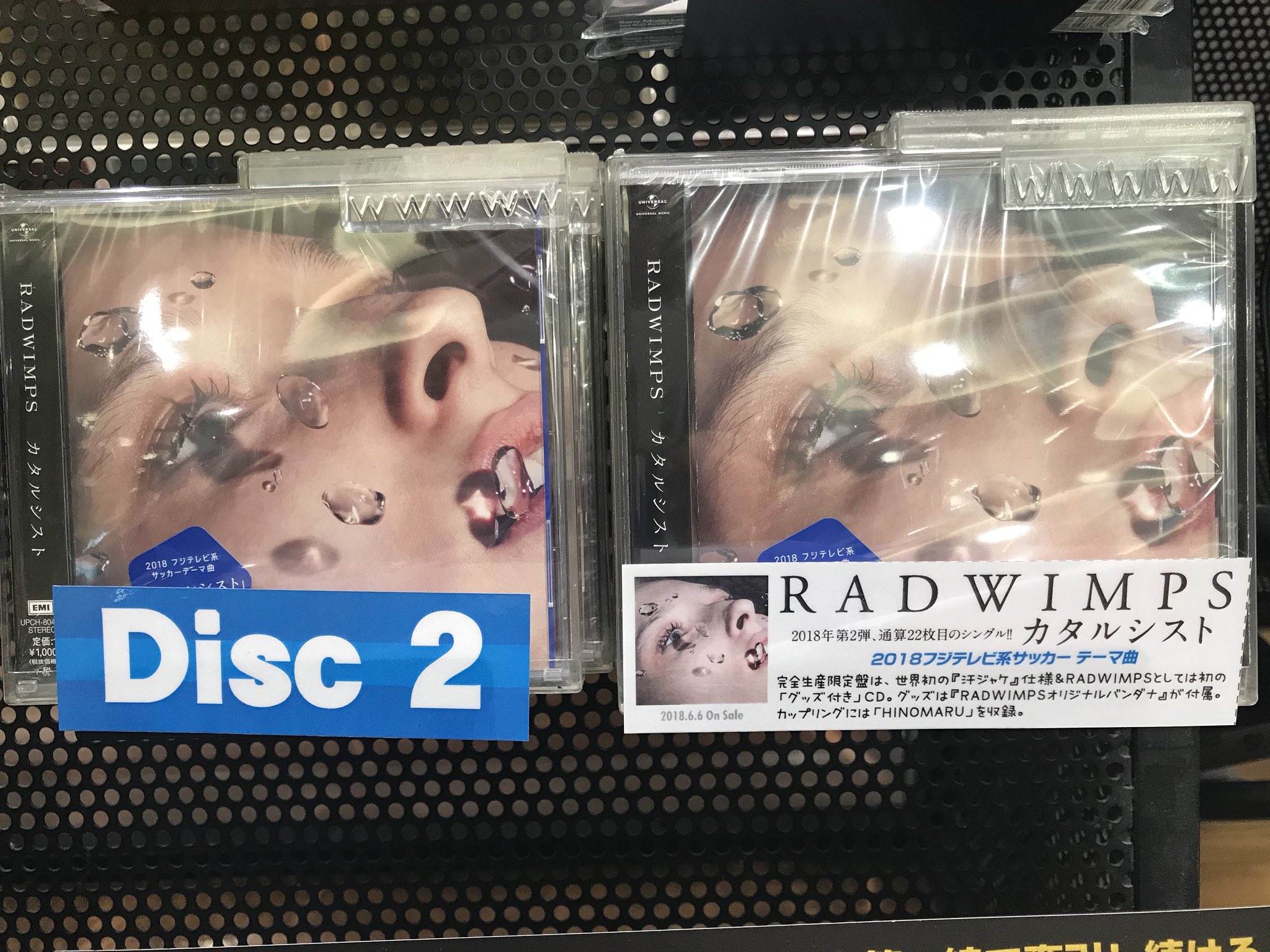 イケヤイオンモール浜松志都呂店 Radwimps 好評発売中 O フジテレビ系サッカーテーマソング収録 ボクチン号外も絶賛配布中ですよ