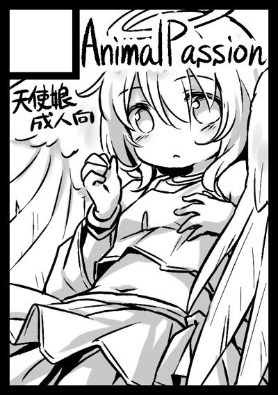 Animal Passionは日曜 東H-15bです よしなに 