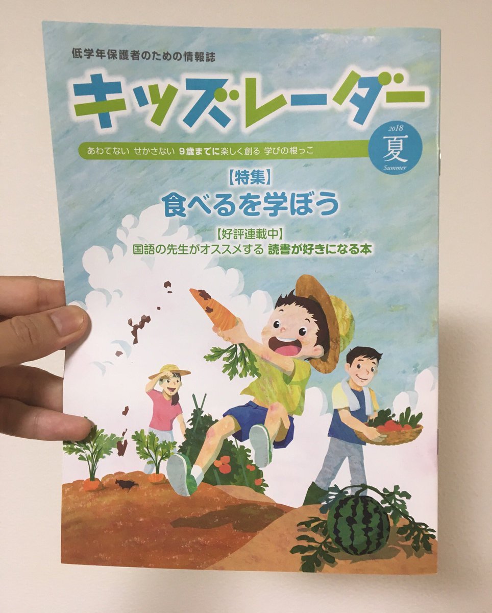Symphony No 0 日能研さんが無料配布しているキッズレーダーの18年夏号にちえの木の実さんで行なっているイベント うたほんや が掲載されました キッズレーダーは日本全国の日能研校舎に設置される他 下記の書店 画像3つ目 でも無料配布しています