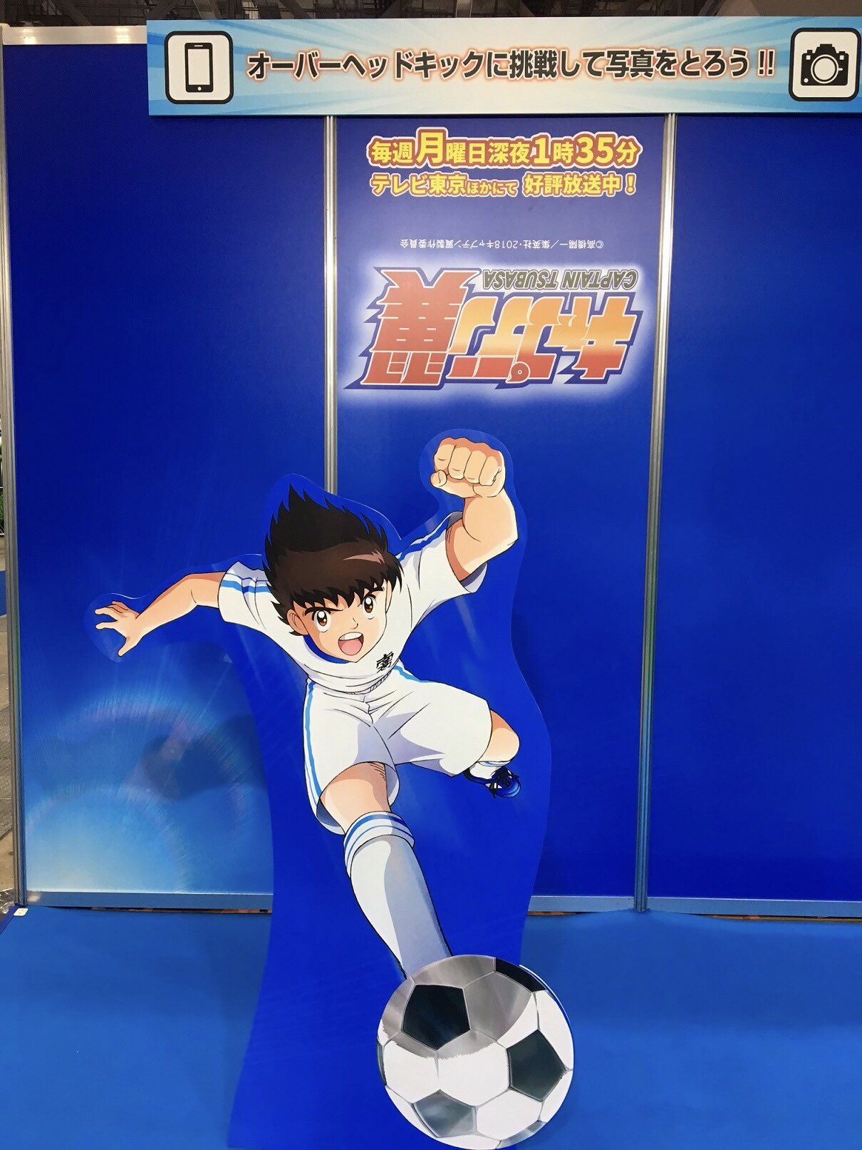 キャプテン翼ポータル公式 あなたもオーバーヘッドキックに挑戦 ん ロゴが逆 隣に立って撮った写真をひっくり返せば 翼くんと一緒にオーバーヘッドキックした写真ができるよ 記念に撮ってね キャプテン翼