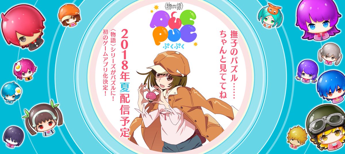 物語 シリーズ ぷくぷく 公式 Na Twitteri 新ビジュアル公開 デジコンプレゼント第4弾 千石撫子の新規描き下ろしビジュアル公開しました 新ビジュアルを使用したデジコンも配布開始です 撫子のパズル ちゃんと見ててね 明日も第5弾ビジュアルを 物語 シリーズ ぷくぷく 公式 Na Twitteri 新ビジュアル公開 デジコンプレゼント第4弾 千石撫子の新規描き下ろしビジュアル公開しました 新ビジュアルを使用したデジコンも配布開始です 撫子のパズル ちゃんと見ててね 明日も第5弾ビジュアルを