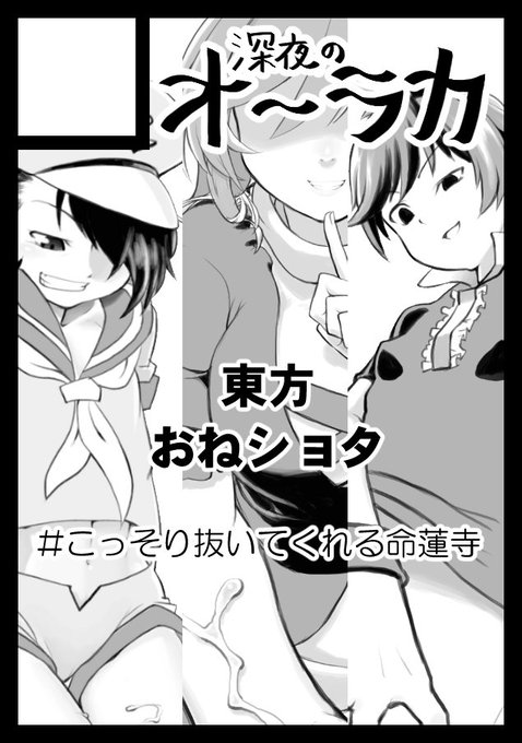 ◎貴サークル「深夜のオーラカ」は、残念ながら抽選洩れになりました。  新刊は夏のこみトレで出します! 