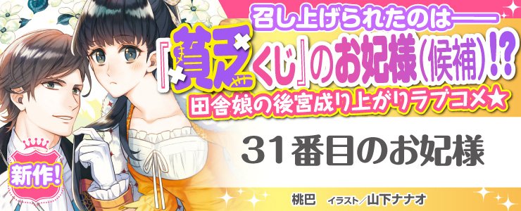 ビーズログ文庫 على تويتر Web更新情報 6月15日発売 31番目のお妃様 桃巴 イラスト 山下ナナオ のシリーズ紹介ページはこちら T Co Uxwsmsev3h ビーズログ文庫 على تويتر Web更新情報 6月15日発売 31番目のお妃様 桃巴 イラスト 山下ナナオ のシリーズ紹介ページはこちら T Co Uxwsmsev3h