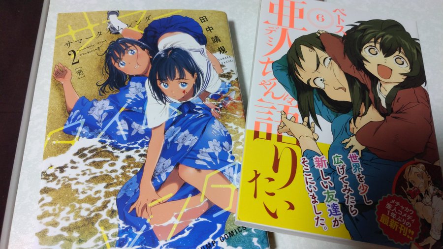 サマータイムレンダ2巻を完全無料で読める Zip Rar 漫画村の代役発見 ばっさーブログ