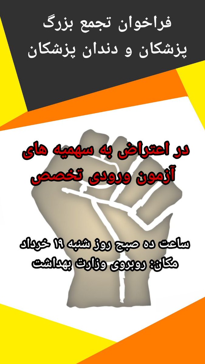 OrthSaeed's tweet photo. #نه_به_سهمیه https://t.co/B3ugM0unGR