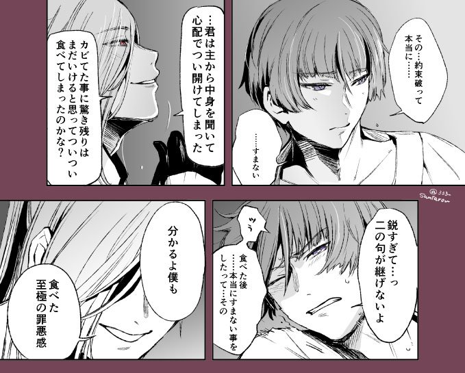 攻め江さんに許しを請う丸(これの→https://t.co/8i3EtDFbjB )
※ にか石 
※ちょっとえっち!/// 
