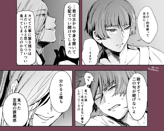 攻め江さんに許しを請う丸(これの→https://t.co/8i3EtDFbjB )
※ にか石 
※ちょっとえっち!/// 