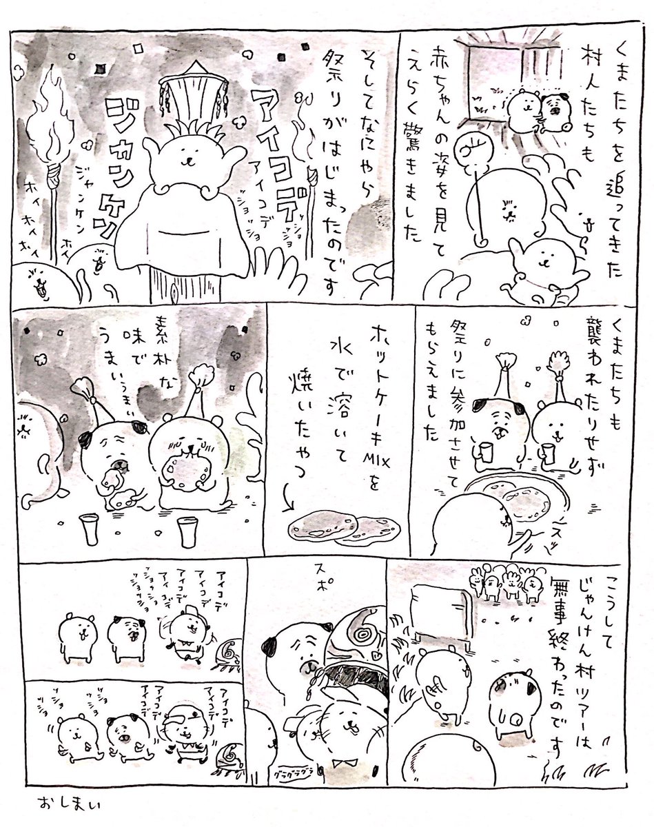 くまとパグ じゃんけん族に会うの巻 