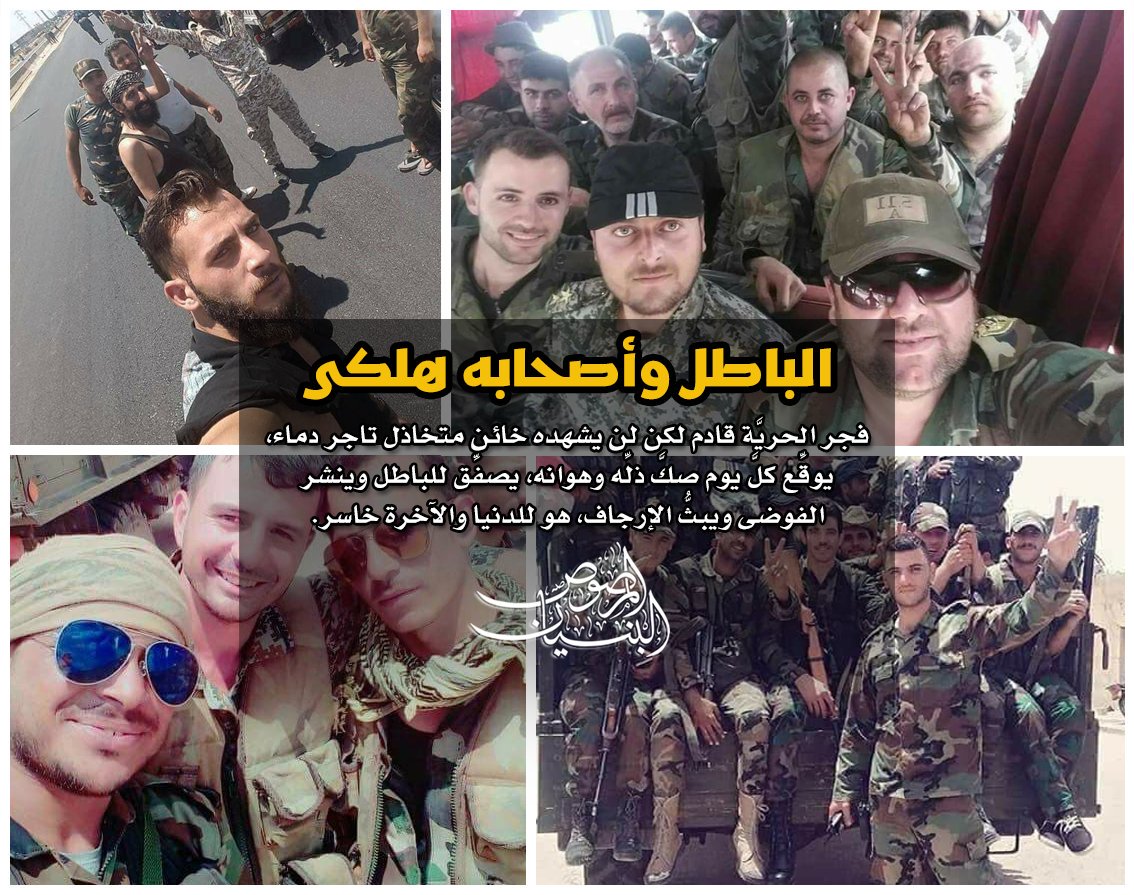 Marsos10's tweet image. #درعا
الباطل وأصحابه هلكى، فجر الحريَّة قادم لكن لن يشهده خائن متخاذل تاجر دماء، يوقِّع كلَّ يوم صكَّ ذلِّه وهوانه، يصفِّق للباطل وينشر الفوضى ويبثُّ الإرجاف، هو للدنيا والآخرة خاسر.
#غرفة_عمليات_البنيان_المرصوص