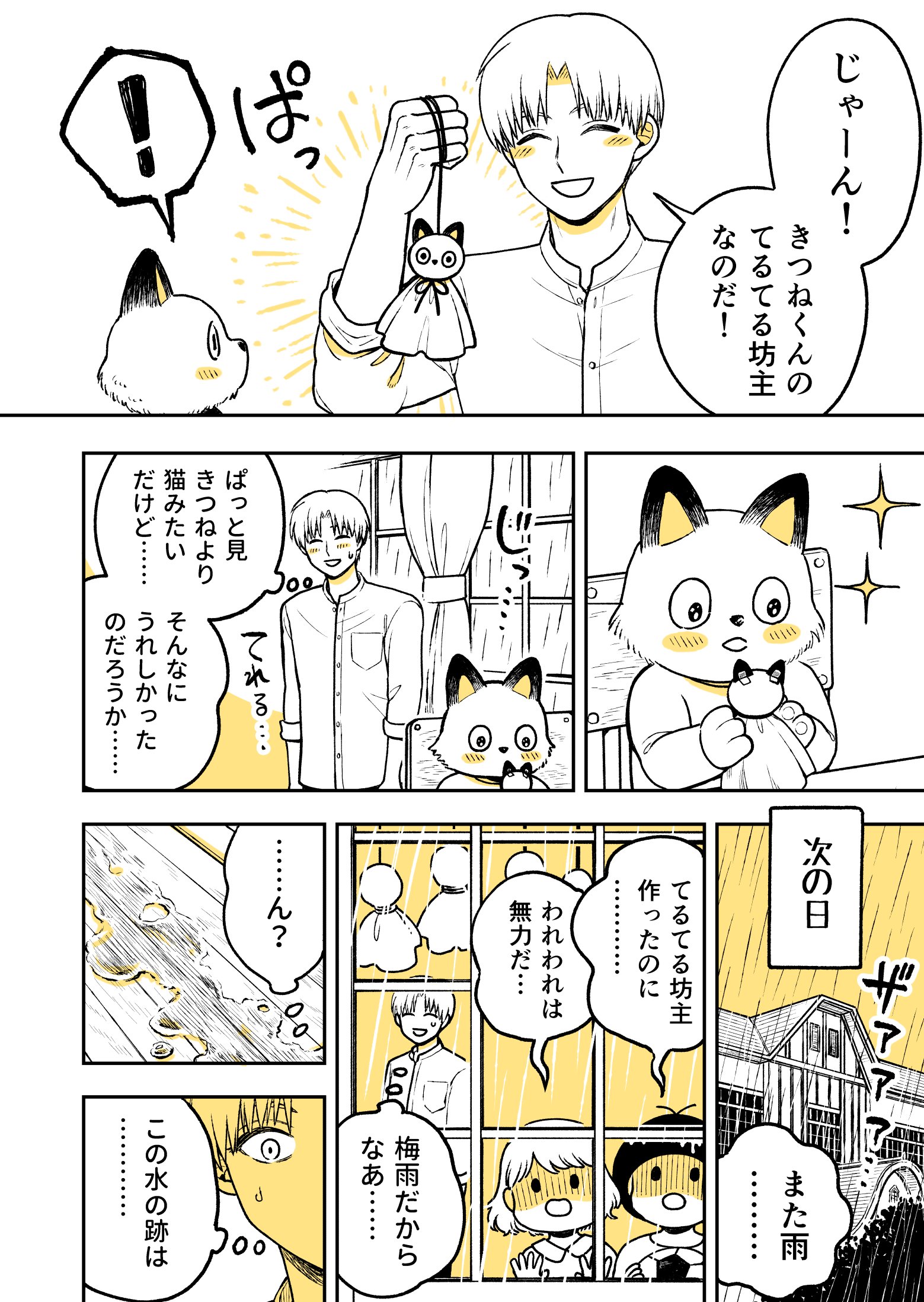 雨ばかりの梅雨 それでも季節を楽しむきつねくんが可愛すぎる 話題の画像プラス 雨ばかりの梅雨 それでも季節を楽しむきつねくんが可愛すぎる 話題の画像プラス