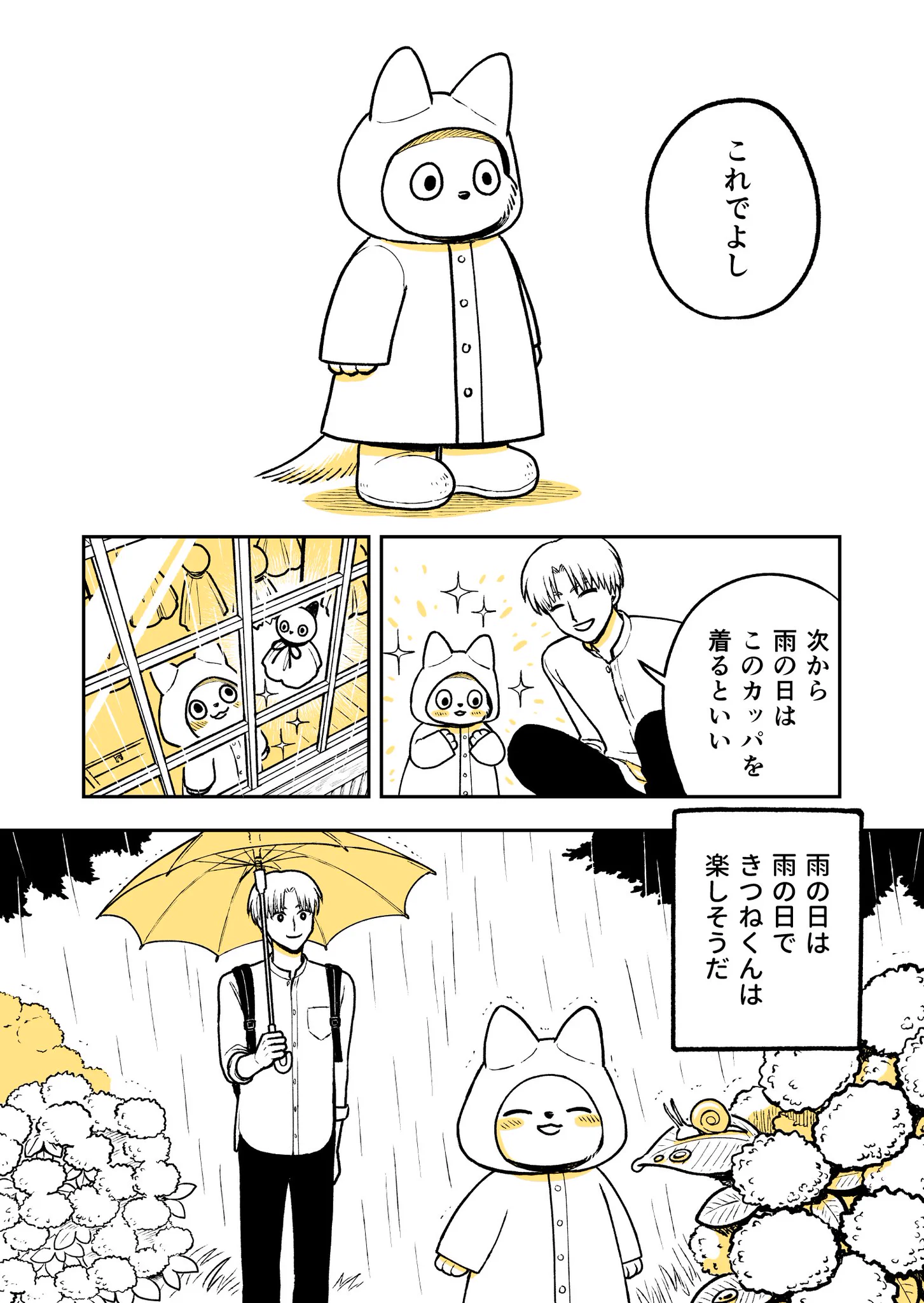 雨ばかりの梅雨。それでも季節を楽しむきつねくんが可愛すぎる…！