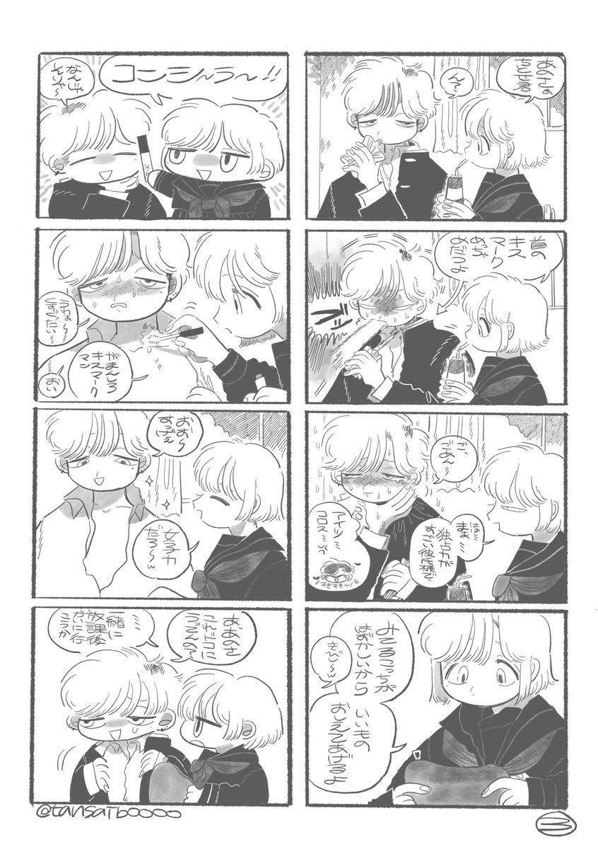 おとなりの恋人 