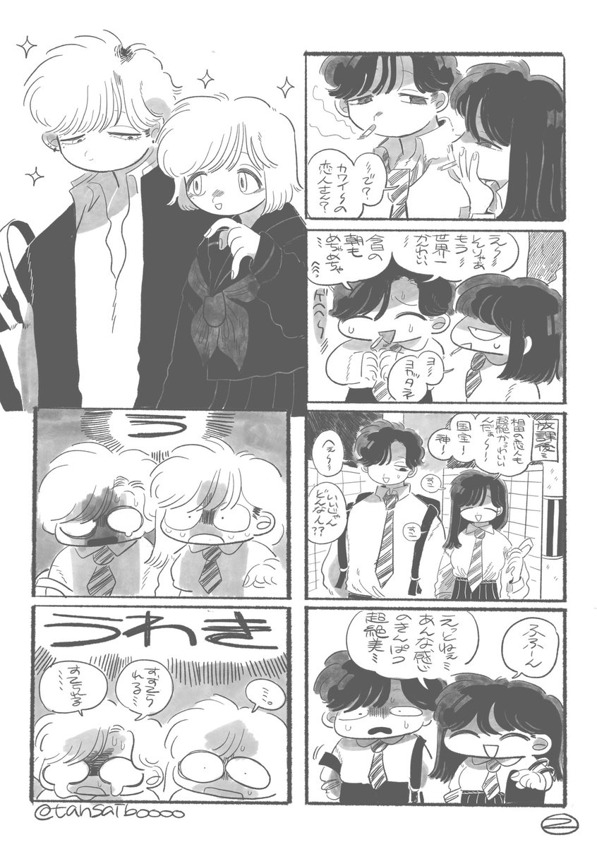 おとなりの恋人 
