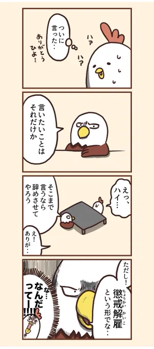 (156)クソ上司の切り札 