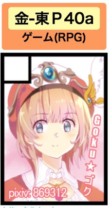 I got in #C94 this summer ^___^
金曜日 / 東P40a 