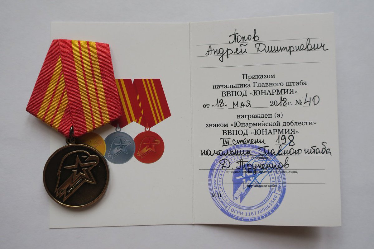 юнармия ханты-мансийск. виктория семенова юнармия. начальник штаба ввпод юнармия. медаль юнармии 3 степени. антон журавлев липецк.