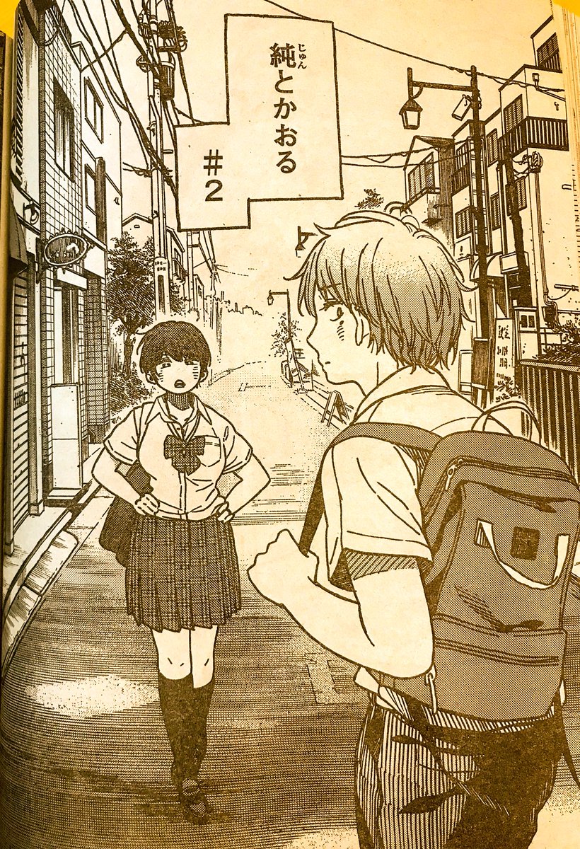 毎月9日は別マガの発売日です!!!!!!!!!!!!!!!!!!!!
「純とかおる」2話目載ってます!!!!!!!!!!!!!!!!!!!! 