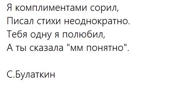 я комплиментами сорил писал стихи неоднократно тебя. писал стихи неоднократно. я комплиментами сорил писал стихи неоднократно тебя. ты сказала мм понятно. ты сказала мм понятно.
