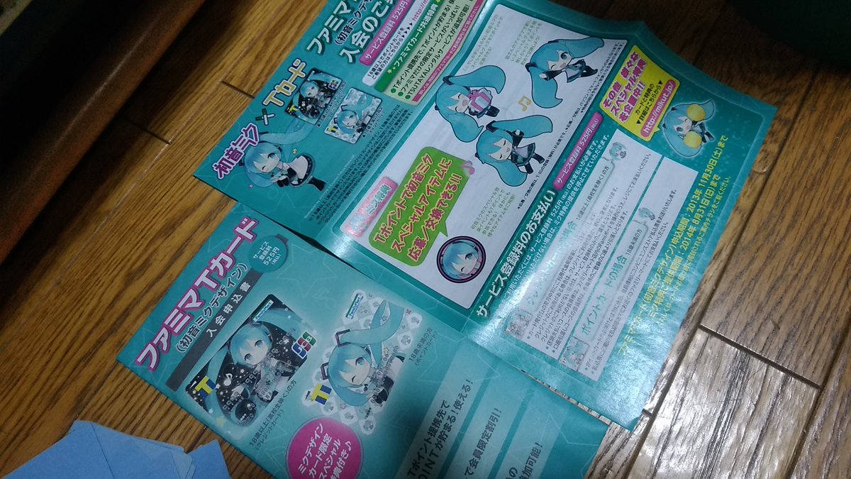 ファミマミク 18 6 1 18 8 31 Togetter ファミマミク 18 6 1 18 8 31 Togetter