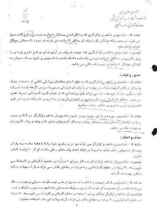 mohammad_k900's tweet photo. بعضی از عزیزان میگن اگر هم یه نفر با سهمیه قبول شه، بعدش خودش باید بخونه و اگه نخونه خواه ناخواه نمیتونه ادامه بده!
این یک صفحه از قوانین تسهیلاتی به این عزیزان هست! بخونید تا به عمق فاجعه پی ببرید!
#نه_به_سهمیه https://t.co/vAeCUvsICT
