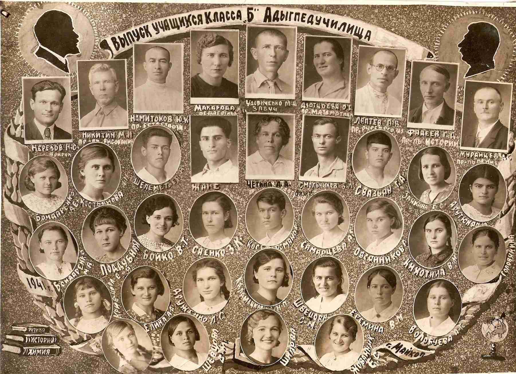 Последний звонок 1941