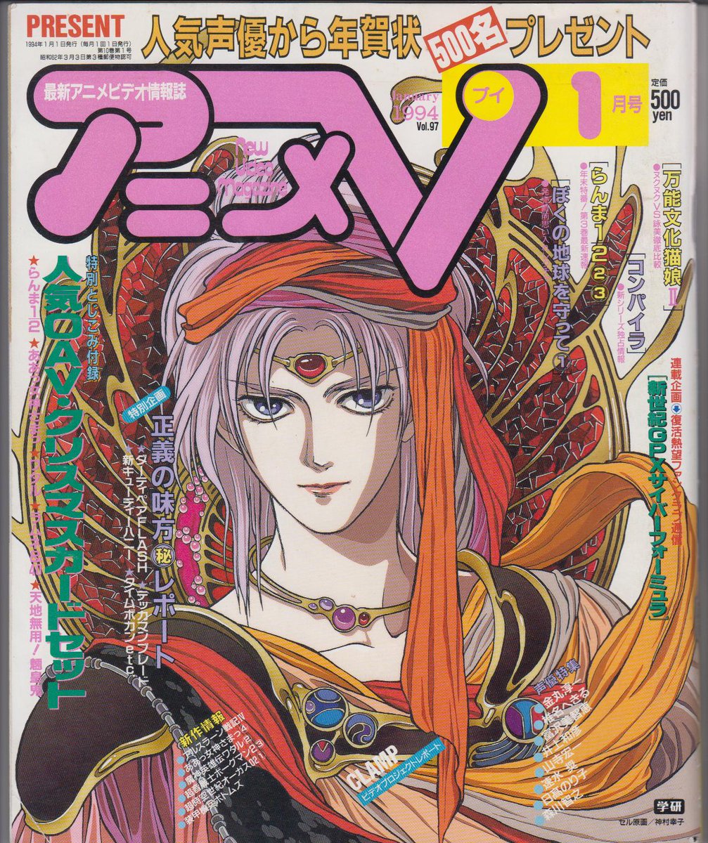 Lionlionzaobi 学習研究社 アニメv 1994年1月号 魔神英雄伝ワタル 終わりなき時の物語 第2話 天部界の嵐